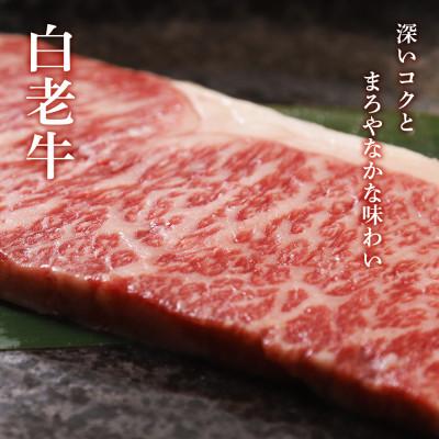 ふるさと納税 白老町 白老牛ロースステーキ　180g |  | 01