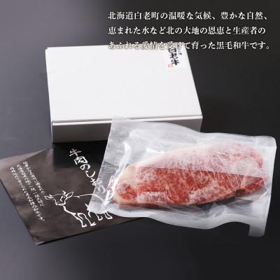 ふるさと納税 白老町 白老牛ロースステーキ　180g |  | 03