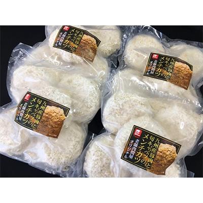 ふるさと納税 北九州市 100%九州産豚肉と旬キャベツのメンチカツ(5個×4パック) ST12-S11