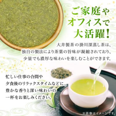 ふるさと納税 掛川市 【ご家庭用】掛川深蒸し茶300g×5袋 (1.5kg) 茶審査技術八段 掛川最高有段者 大井丈司監修 |  | 01