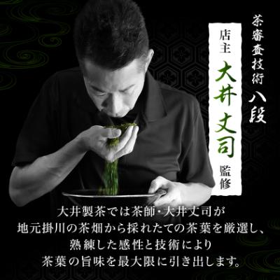 ふるさと納税 掛川市 【ご家庭用】掛川深蒸し茶300g×5袋 (1.5kg) 茶審査技術八段 掛川最高有段者 大井丈司監修 |  | 02