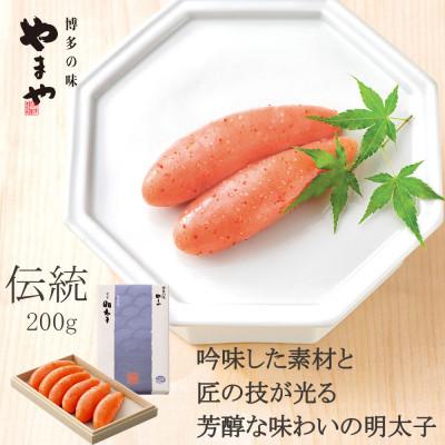 ふるさと納税 篠栗町 やまや 伝統 辛子明太子 200g(篠栗町)