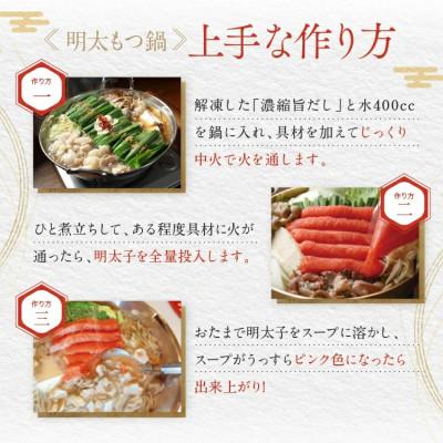 ふるさと納税 大洗町 〈かねふく〉明太もつ鍋セット |  | 02