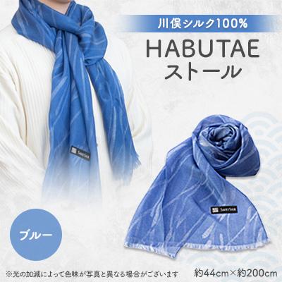 ふるさと納税 川俣町 HABUTAEストール(江戸小紋・鮫・雨柄)ブルー