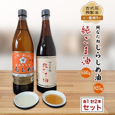 純なたね油３本.しらしめ油３本 古式圧搾製法 ふるさと納税 益城町 古式圧搾製法＜一番搾り＞純なたねしらしめ油