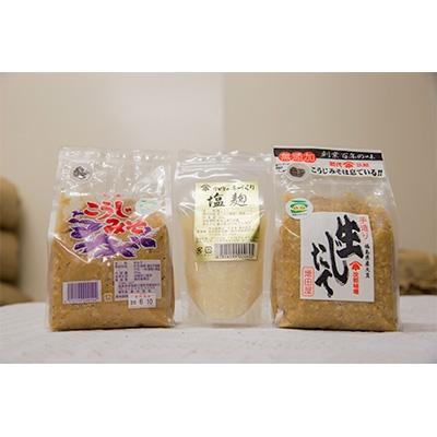 ふるさと納税 川俣町 味噌セット(福島県産米・豆 生じたて味噌800g1ケ、こうじ味噌700g1ケ、塩麹180g1ケ)
