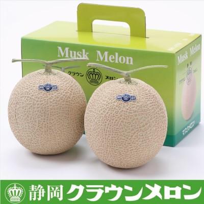 ふるさと納税 袋井市 [通年出荷]クラウンメロン(白上級)2玉