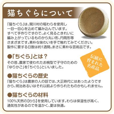 ふるさと納税 関川村 癒しの空間 猫ちぐらお椀型 マット付き |  | 01