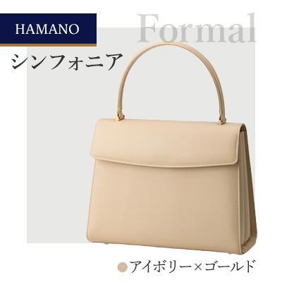 ふるさと納税 御代田町 [濱野皮革工藝のフォーマルバッグ]シンフォニア(アイボリー×ゴールド)