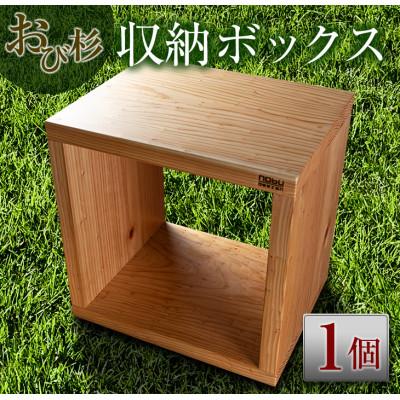 ふるさと納税 日南市 おび杉収納ボックス(38cm)