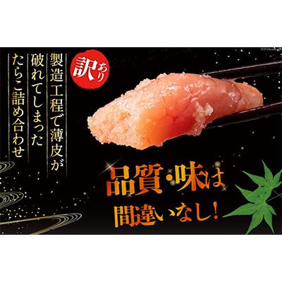 ふるさと納税 吉田町 はねうお食品工場直送　訳あり　切れ子　無着色　たらこ 並切　1kg |  | 01