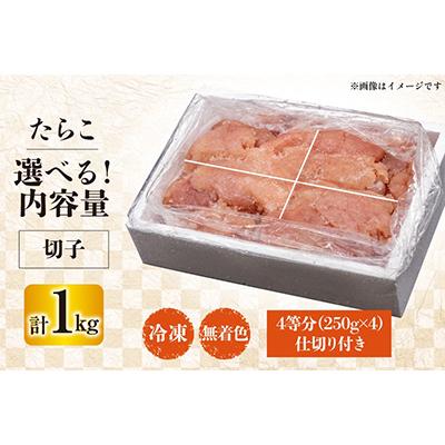 ふるさと納税 吉田町 はねうお食品工場直送　訳あり　切れ子　無着色　たらこ 並切　1kg |  | 02