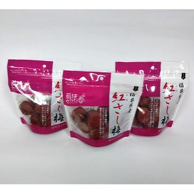 ふるさと納税 若狭町 紅映梅のしそ漬け梅干し 130g×3袋(すっぱい梅干し)