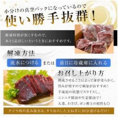 ふるさと納税 南房総市 熟成ひげ鯨赤身お刺身1kg　mi0012-0038 |  | 03