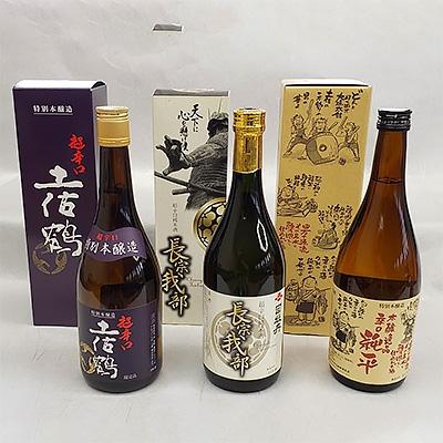 ふるさと納税 須崎市 土佐の地酒辛口3本セット