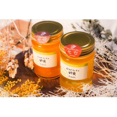 ふるさと納税 大垣市 [国産蜂蜜]はちみつ食べ比べセット450g2本(くろがねもち蜂蜜、百花蜂蜜)