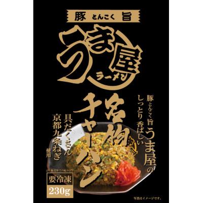 ふるさと納税 豊山町 [豊山町×春日井市共通返礼品]豚旨(とんこく)うま屋のしっとり香ばしい名物チャーハン(5食入)