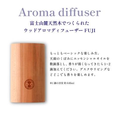 ふるさと納税 富士吉田市 ニールズヤード ウッドアロマディフューザーFUJI&ウーマンズバランス(アロマオイル)セット |  | 02