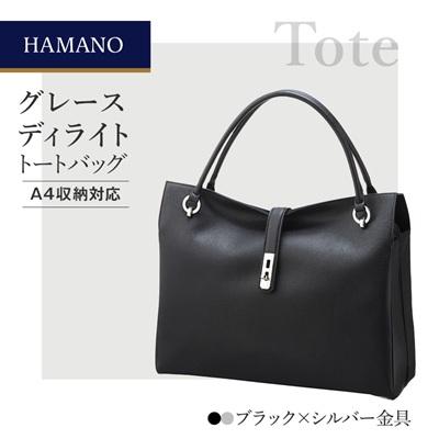 ふるさと納税 御代田町 濱野皮革工藝グレースディライトトートバッグ