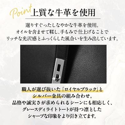 ふるさと納税 御代田町 濱野皮革工藝グレースディライトトートバッグ(ブラック×シルバー金具) |  | 01