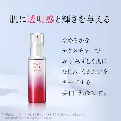 ふるさと納税 開成町 富士フイルム社製《美白乳液》アスタリフト