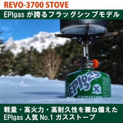 【新品、未使用品】EPI REVO 3500 コンパクトストーブ S-1024 ふるさと納税 川口市 EPIgas REVO-3700 STOVE(レボ3700ストーブ