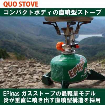 ふるさと納税 川口市 EPIgas QUO STOVE(クオストーブ) | 
