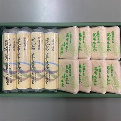 ふるさと納税 森町 [森町銘菓]七福堂の昆布もなか8個・昆布羊羹4本詰合せ