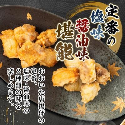 ふるさと納税 日出町 【大分名物】若鶏の唐揚げ(塩・醤油)合計3kg |  | 03