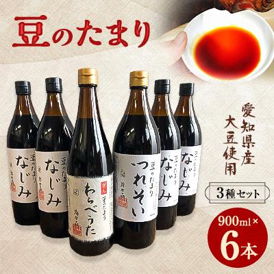 ふるさと納税 武豊町 贅沢国産豆のたまり 6本セット