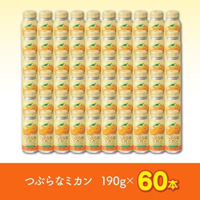 ふるさと納税 日出町 つぶらなミカン(190g×60本) |  | 03