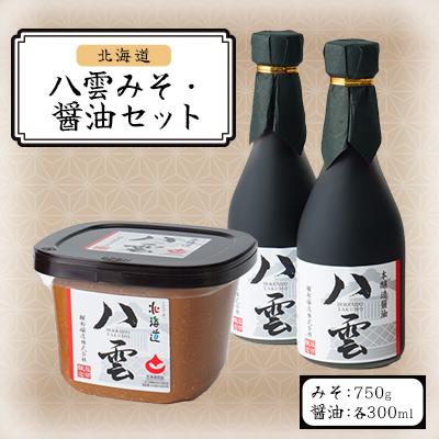 ふるさと納税 八雲町 八雲みそ・醤油セット[Y-25]