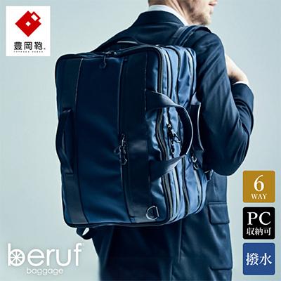 ふるさと納税 豊岡市 豊岡鞄 Urban Commuter 2x3WAY BRIEF PACK HA(ネイビー)