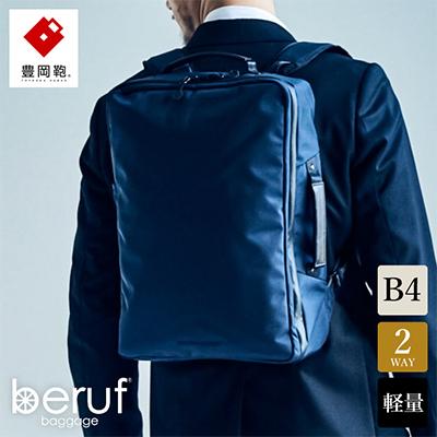 ふるさと納税 豊岡市 豊岡鞄 Urban Commuter 2WAY BACK PACK HA(ネイビー)