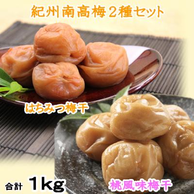 ふるさと納税 御坊市 紀州南高梅 はちみつ500g・桃風味500g 食べ比べセット