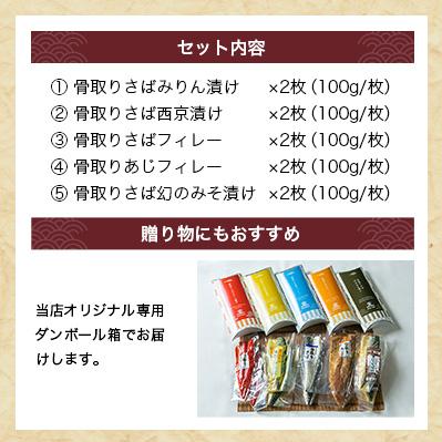ふるさと納税 銚子市 人気骨取り漬け魚セット干物　5種 |  | 03