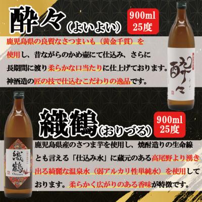 ふるさと納税 出水市 鹿児島限定 芋焼酎 25度 900ml 5本入り 特撰5種