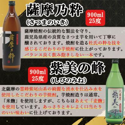 ふるさと納税 出水市 鹿児島限定 芋焼酎 25度 900ml 5本入り 特撰5種