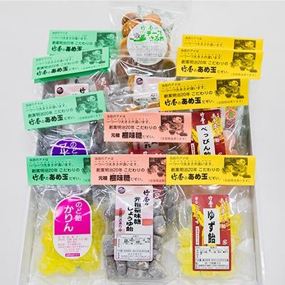 ふるさと納税 川俣町 川俣銘菓セット(手造り飴玉とかやの実サブレ、かや糖の特選セット) 飴玉8袋、かや糖2袋、サブレ3袋