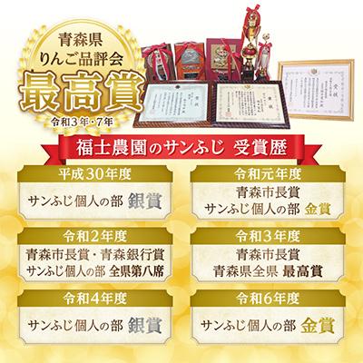 ふるさと納税 青森市 【りんご品評会最高賞】サンふじ 約3kg・糖度14度以上保証 訳あり 家庭用 りんご フルーツ 果物 |  | 01