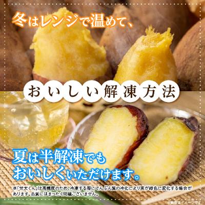 ふるさと納税 大野城市 【11月下旬より順次発送】冷凍焼き芋「甘太くん」18本　6.3kg |  | 03