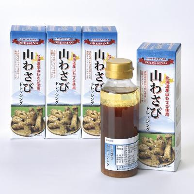ふるさと納税 名寄市 北海道名寄市 山わさびドレッシング4本セット