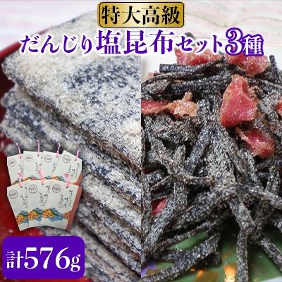 ふるさと納税 岸和田市 だんじり塩昆布セット