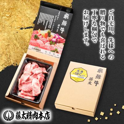 ふるさと納税 養老町 【飛騨牛】切り落し焼肉用 400g 岐阜県産 黒毛和牛 |  | 03