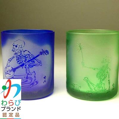 ふるさと納税 蕨市 蕨硝子 河鍋暁斎 ペアセット 三味線を弾く骸骨 骸骨の花火見立 色被せガラス 瑠璃色・緑色