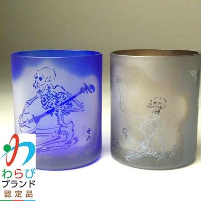 ふるさと納税 蕨市 蕨硝子 河鍋暁斎 ペアセット 三味線を弾く骸骨 骸骨の花火見立 色被せガラス 瑠璃色・紫色