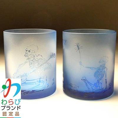 ふるさと納税 蕨市 蕨硝子 河鍋暁斎 ペアセット 三味線を弾く骸骨 骸骨の花火見立 色被せガラス 青色・青色