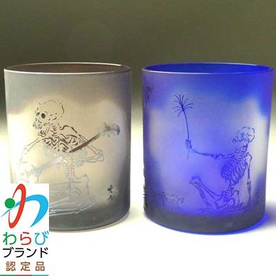 ふるさと納税 蕨市 蕨硝子 河鍋暁斎 ペアセット 三味線を弾く骸骨 骸骨の花火見立 色被せガラス 紫色・瑠璃色