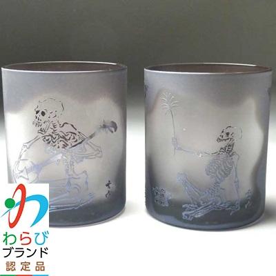 ふるさと納税 蕨市 蕨硝子 河鍋暁斎 ペアセット 三味線を弾く骸骨 骸骨の花火見立 色被せガラス 紫色・紫色