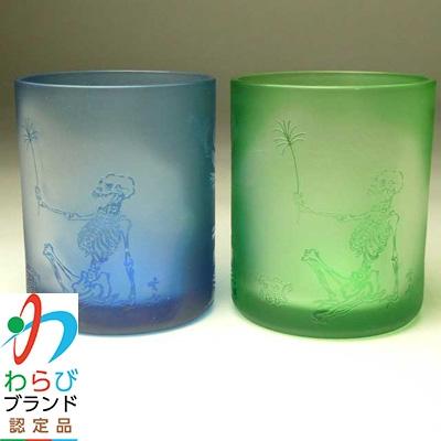 ふるさと納税 蕨市 蕨硝子 河鍋暁斎シリーズ ペアセット 骸骨の花火見立 色被せガラス 緑色・青色
